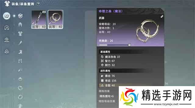 星痕共鸣词条有哪些 装备词条属性介绍