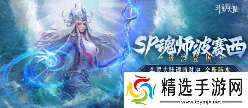 波赛西技能深度解析：控场与输出的双面刃，实战表现全解析