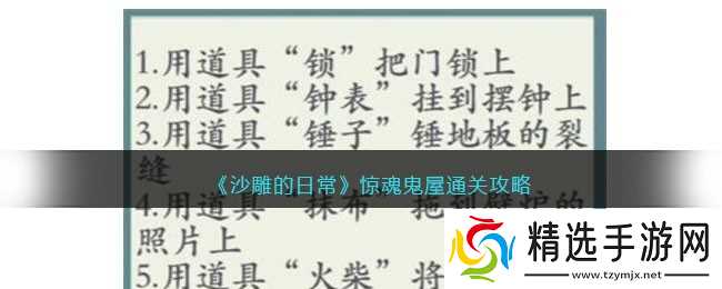 沙雕的日常惊魂鬼屋通关秘籍
