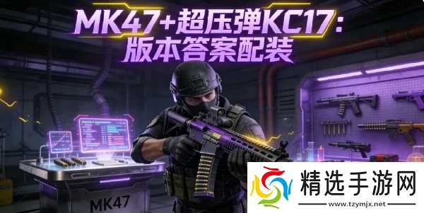 三角洲行动萌新入门教学及玩法技巧分享