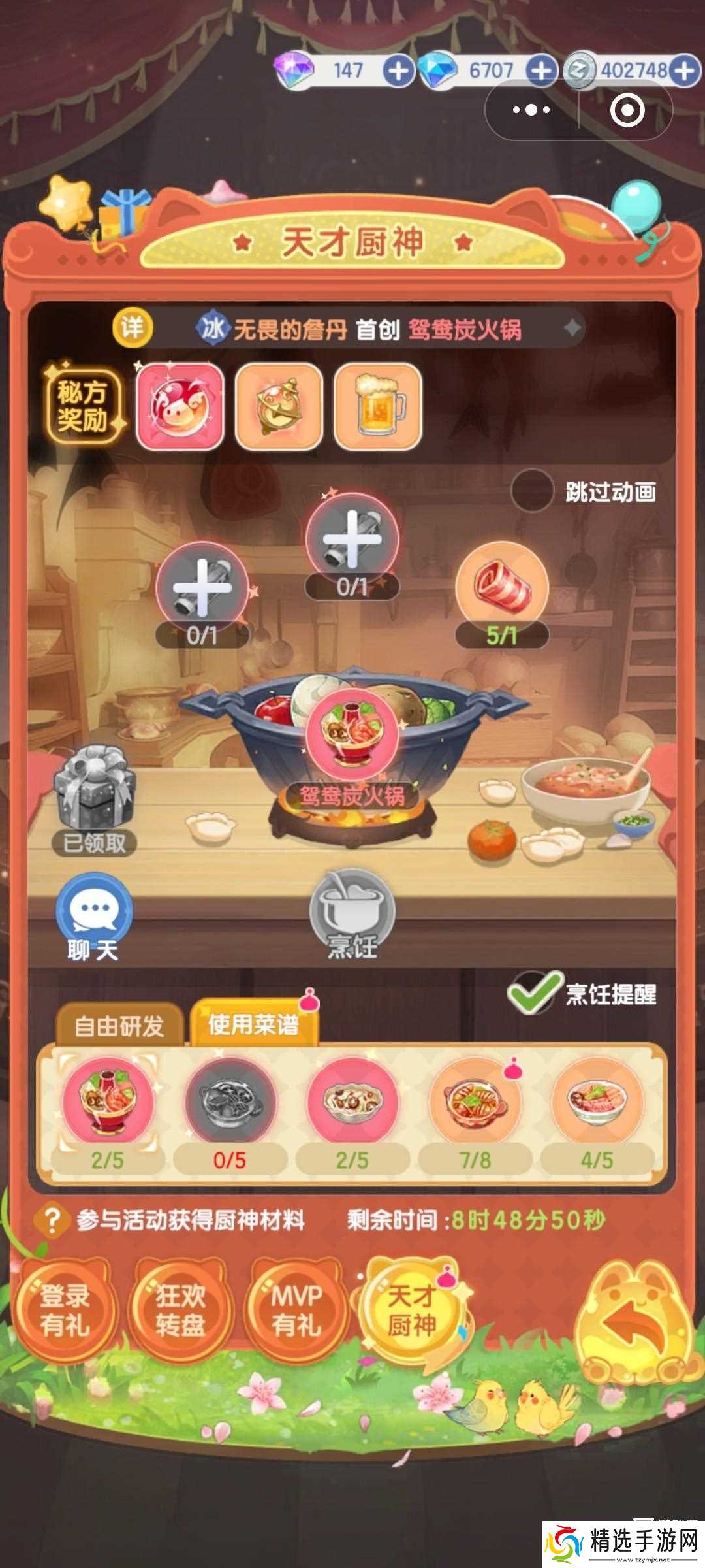 冒险之心天才厨神食谱大全一览