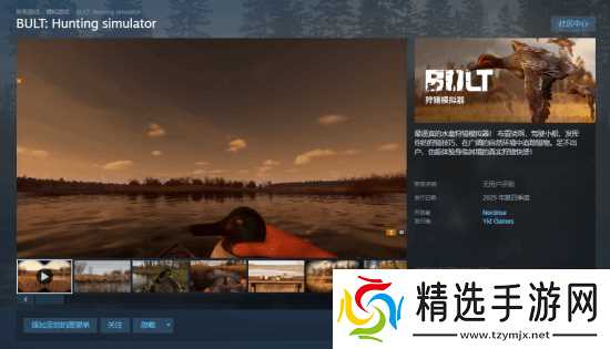 BULT: Hunting Simulator上线Steam，2025年迎真实水禽狩猎体验