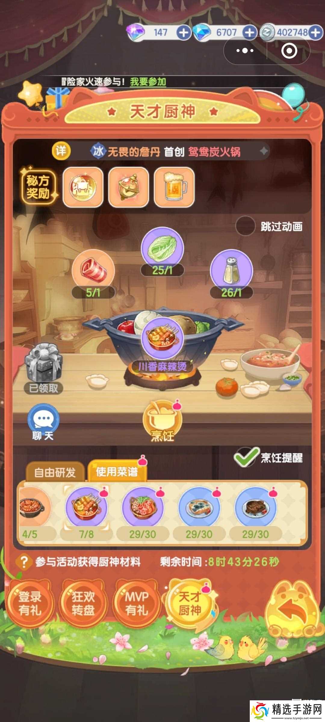 冒险之心天才厨神食谱大全一览