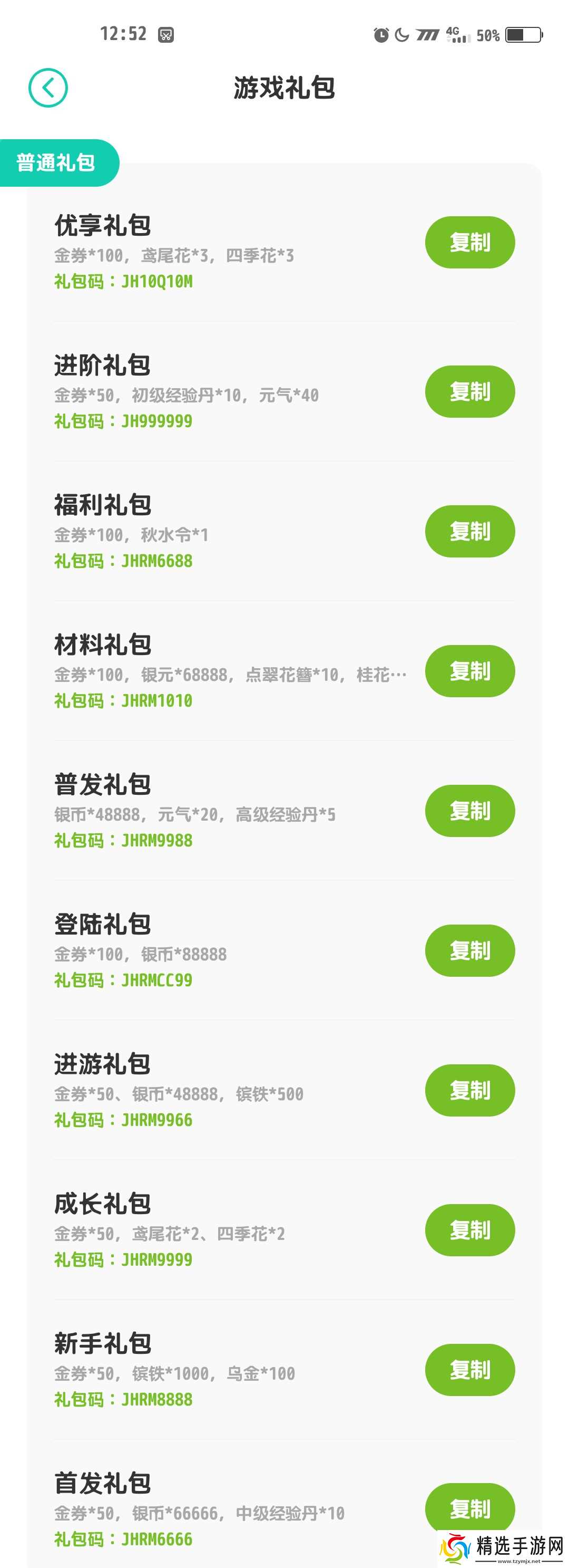 江湖如梦礼包码有哪些-公测礼包码大全