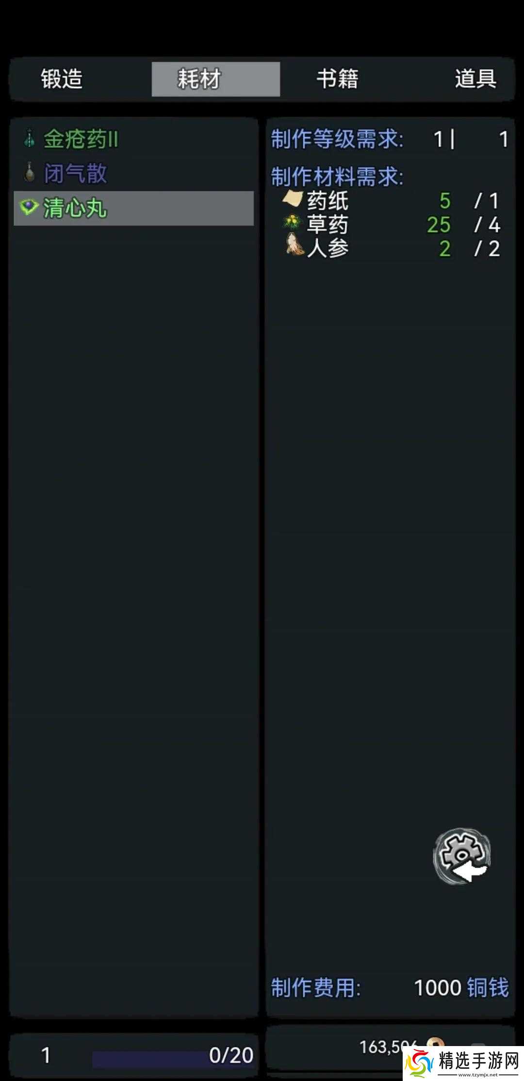 江湖小侠清心丸怎么搞到手