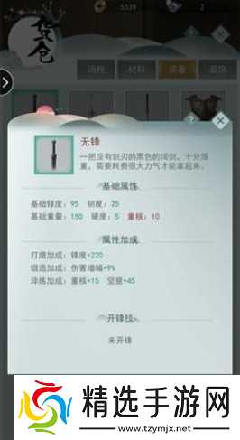 江湖悠悠无锋与醒世剑的强度解析:谁更胜一筹?