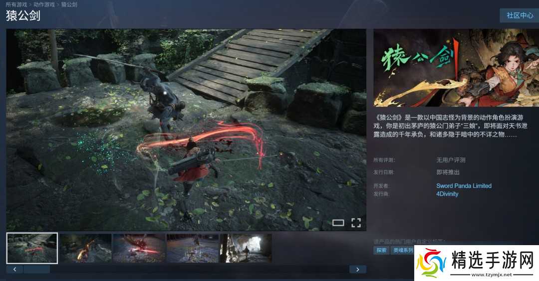 《只狼》+《黑神话》!国产单机《猿公剑》17分钟试玩演示