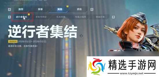 逆战未来曙光印记怎么获得 曙光印记获取方法