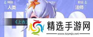 上古王冠白鲨萝莉强度如何