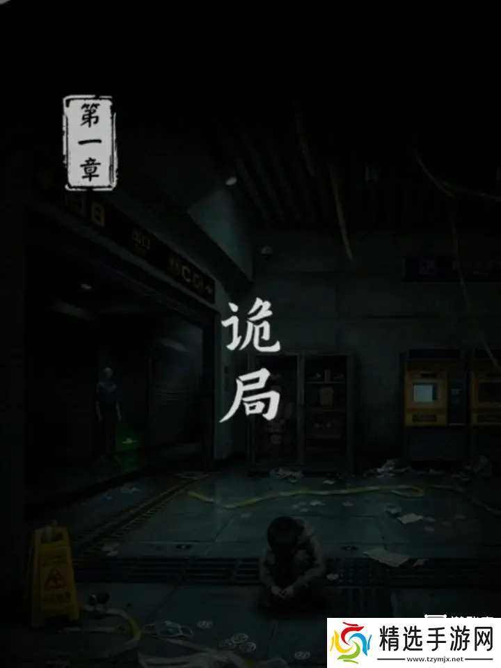 妻怨第一章图文速通攻略