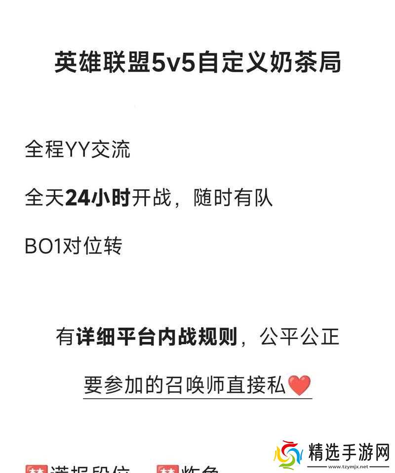 英雄联盟PK的具体规则有哪些?如何进行公平对战?