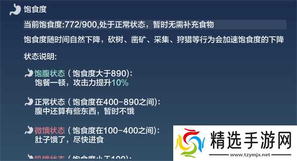 妄想山海饱食度有何用