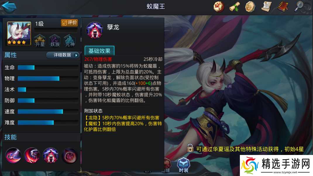 乱斗西游2蛟魔王怎么用