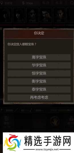 长生劫恒字珠机关在哪