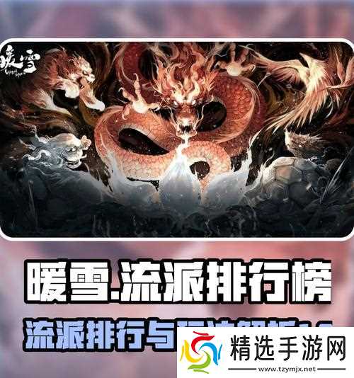 《解析暖雪火毒流玩法,让你成为游戏高手》(探究最强流派的奥秘)