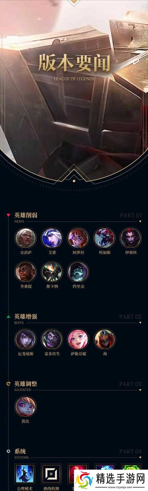 英雄联盟14.9版本更新了哪些内容？