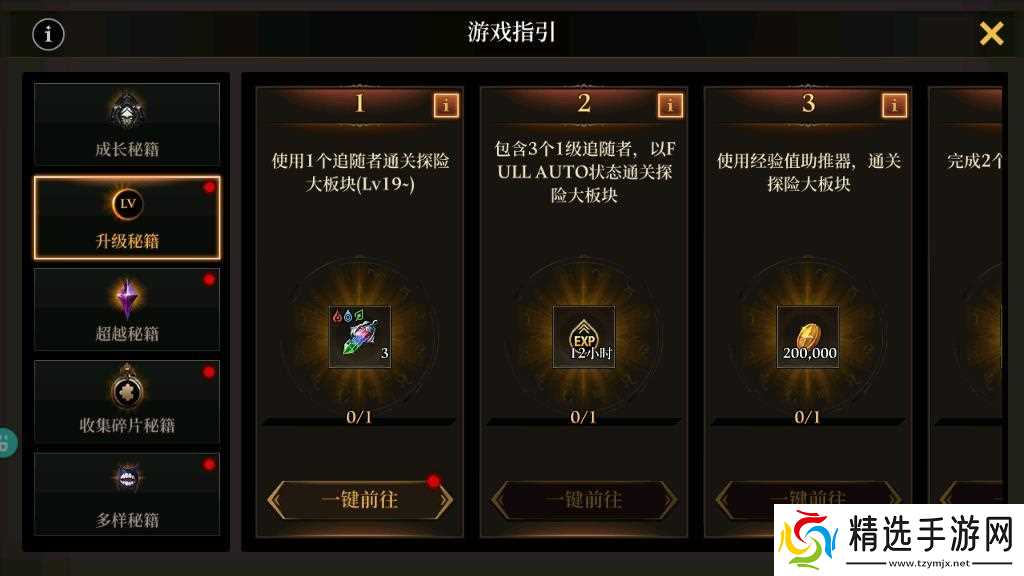 荣耀继承者怎么升级快,一些升级技巧介绍给大家