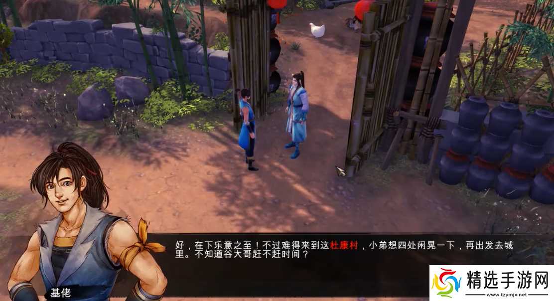 侠客风云传杜康村鸡神功怎么学