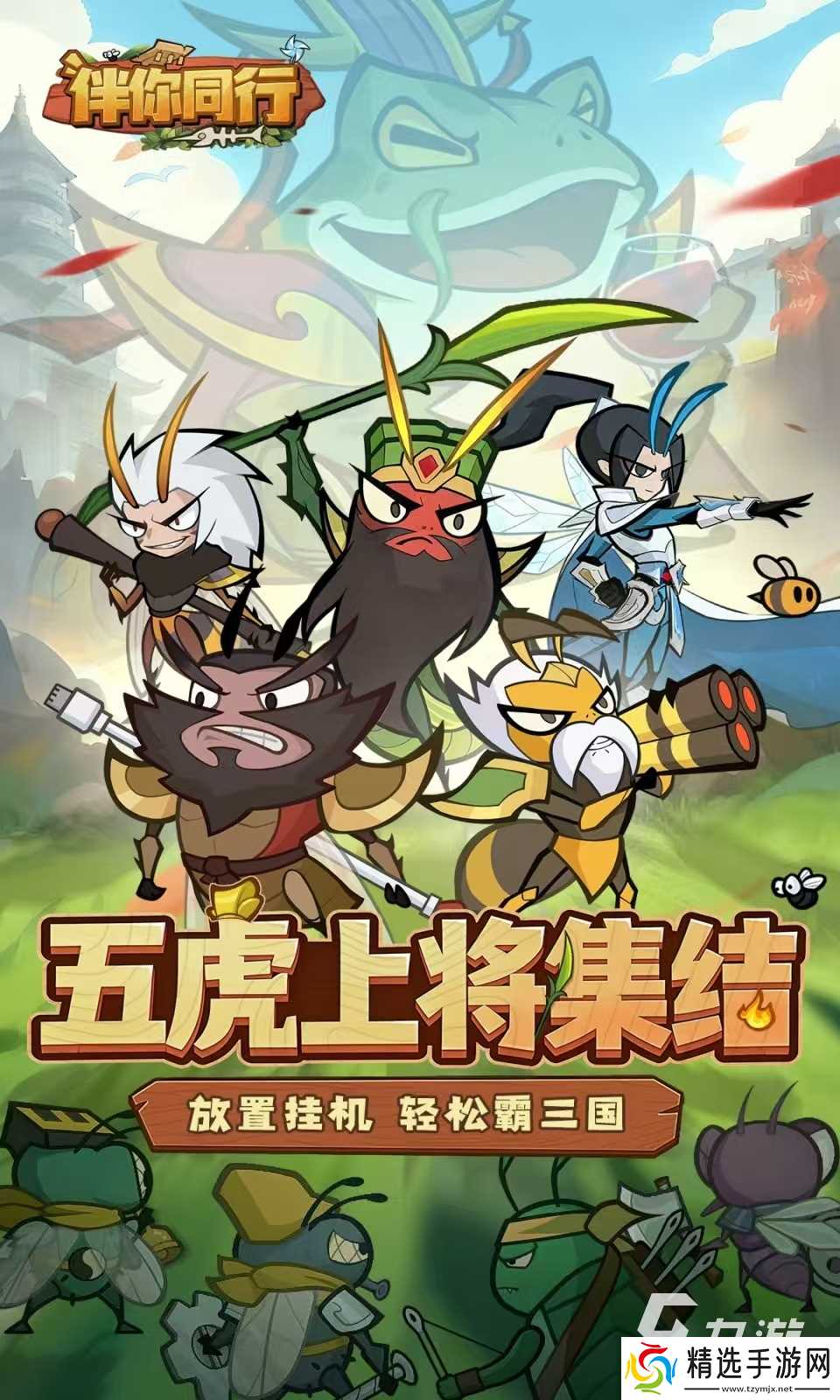 伴你同行正版下载地址介绍 伴你同行下载预约链接分享