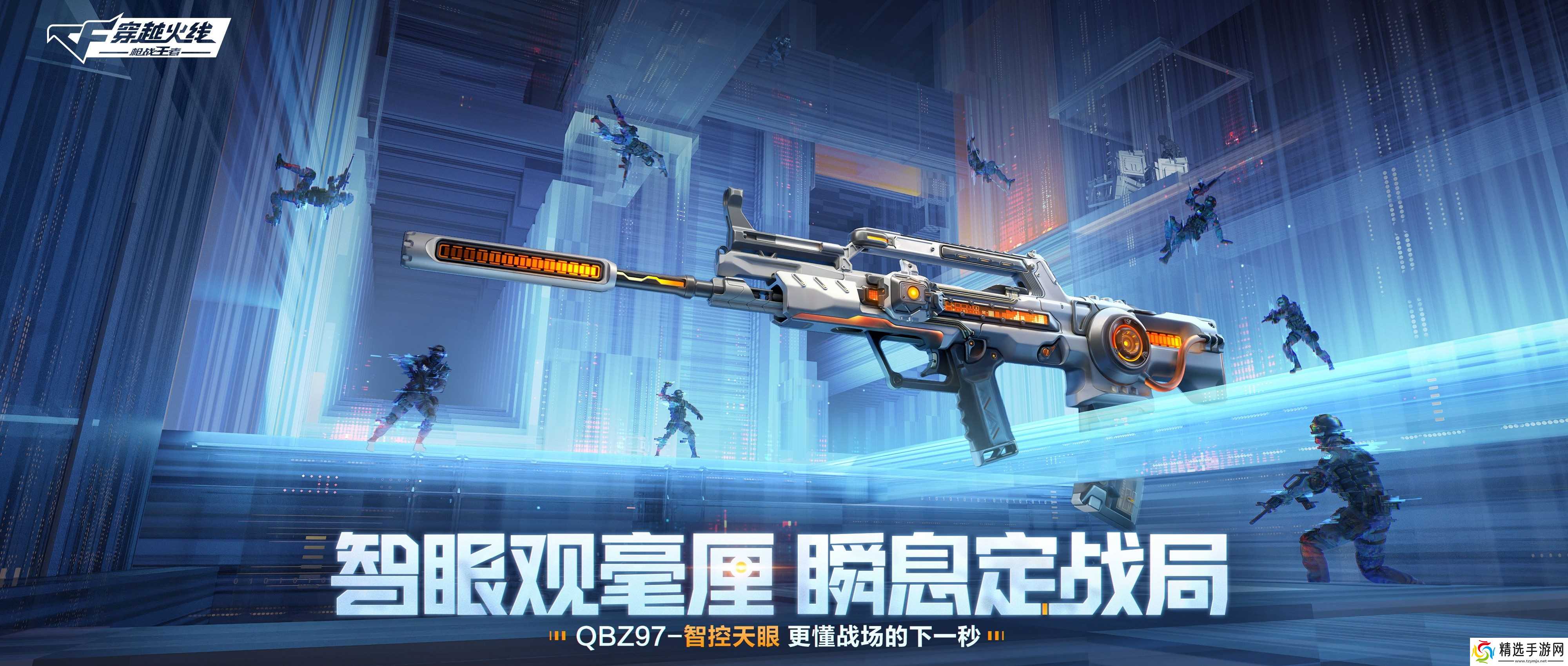 穿越火线枪战王者全新活动智能觉醒，做任务得QBZ97-智控天眼