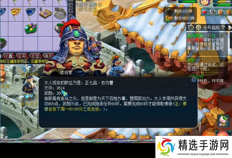 梦幻西游官职如何刷的快