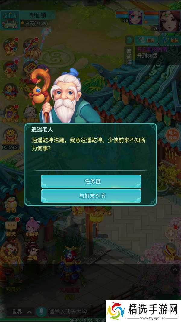 任务虽然多，奖励也丰厚 《逍遥情缘》手游来完成任务链吧