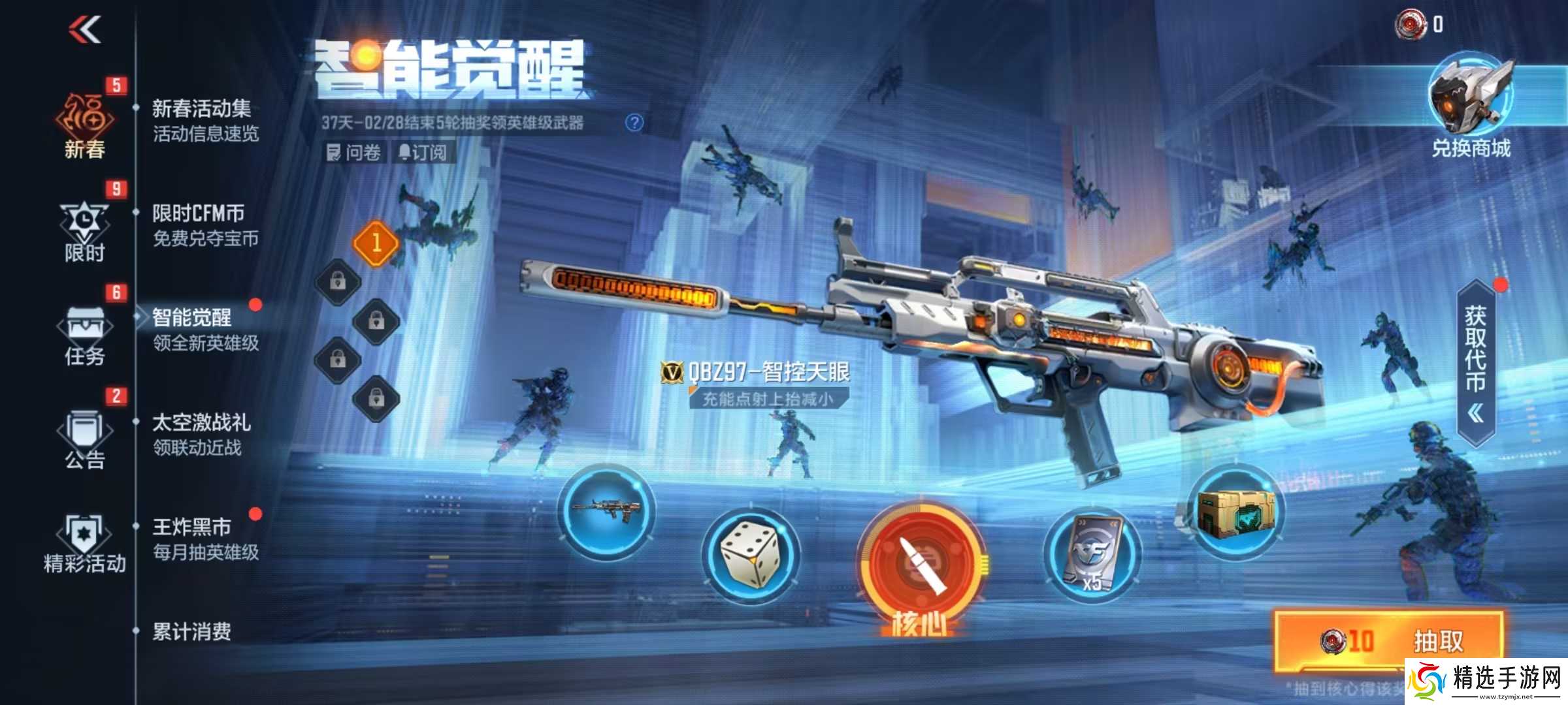 穿越火线枪战王者全新活动智能觉醒，做任务得QBZ97-智控天眼