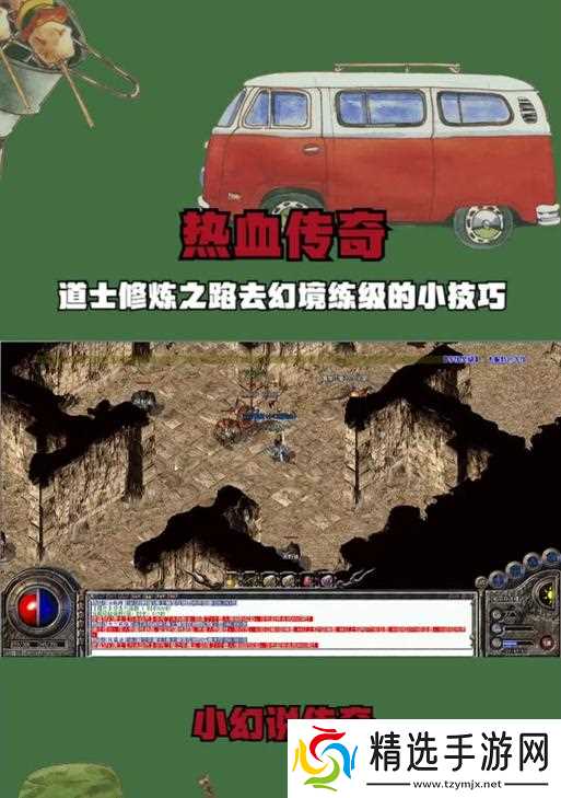 热血传奇游戏新百区练级的最快方法是什么？练级攻略有哪些？