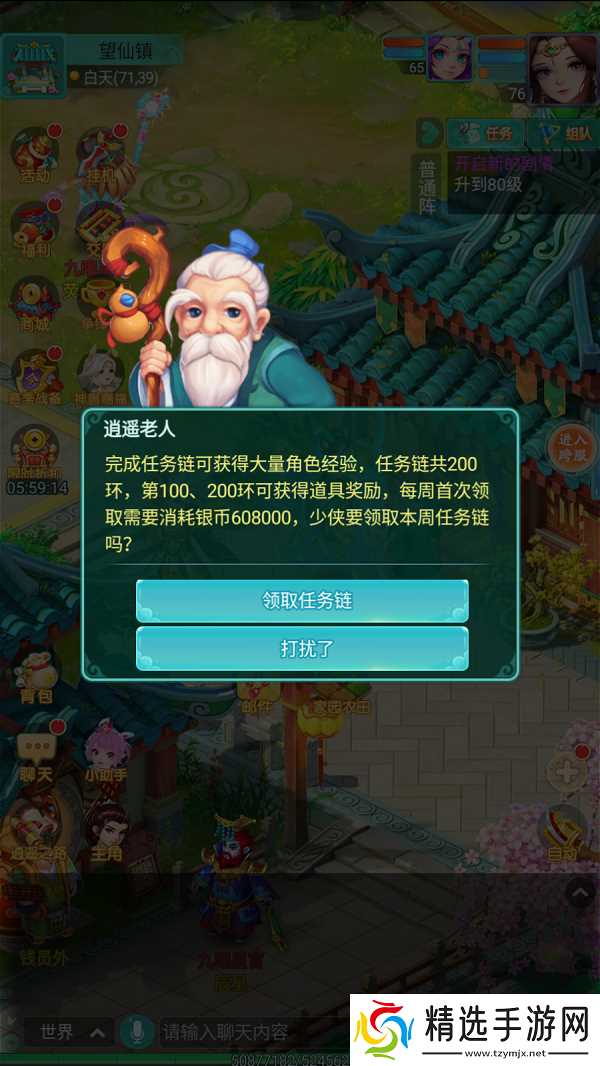 任务虽然多，奖励也丰厚 《逍遥情缘》手游来完成任务链吧