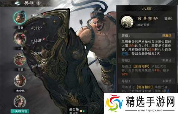 三国天下归心周泰怎么玩 周泰玩法介绍