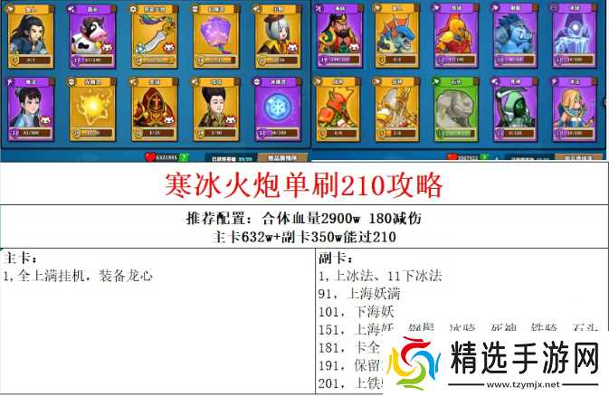 塔防精灵寒冰210波单刷攻略分享