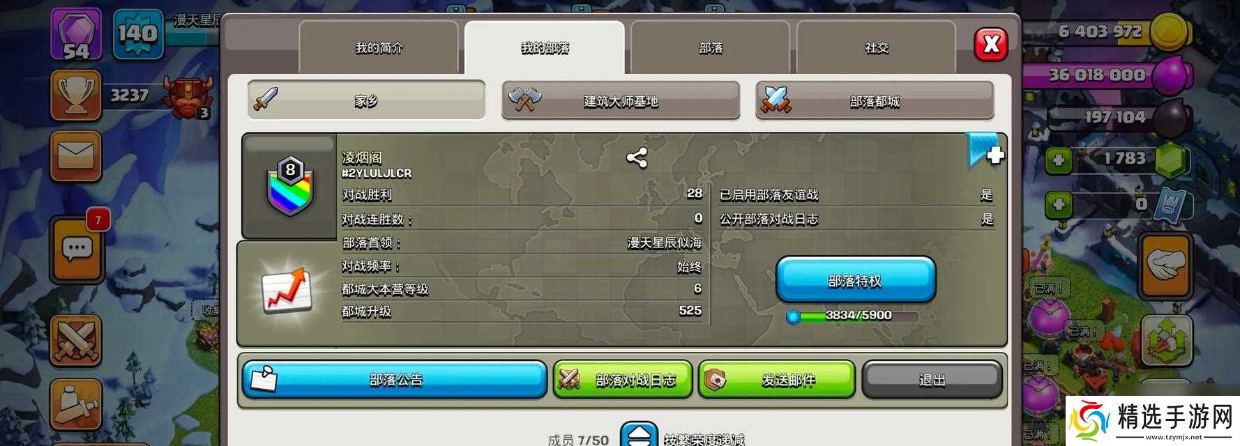 部落冲突都城消失的原因是什么？如何防止都城消失？