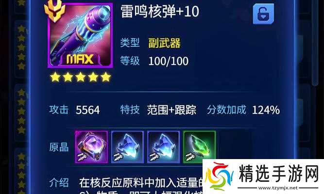 雷霆战机装甲属性数据介绍——选哪个好（详细分析雷霆战机装甲的属性数据）