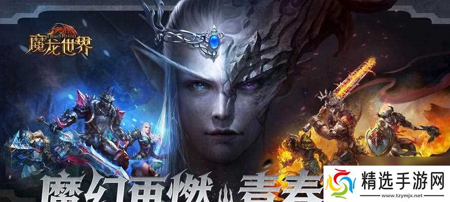 加入公会，探索魔龙世界的乐趣（打造团队合作）