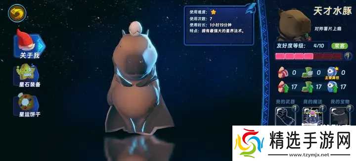 汉克旅店天才水豚玩法攻略