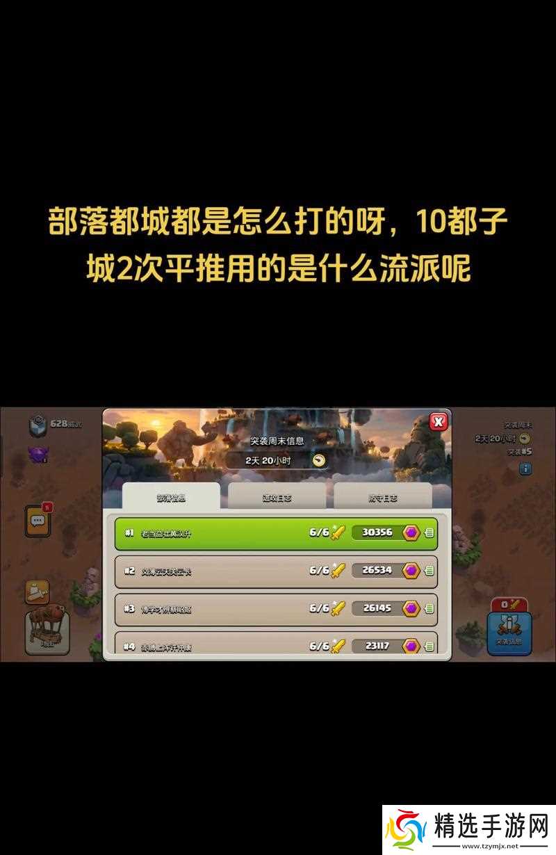 部落冲突都城消失的原因是什么？如何防止都城消失？