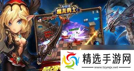 魔龙与勇士游戏攻略(带你揭秘游戏中的关键技巧与隐藏任务)