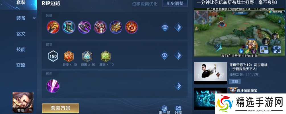 王者荣耀曹操出装和连招有什么