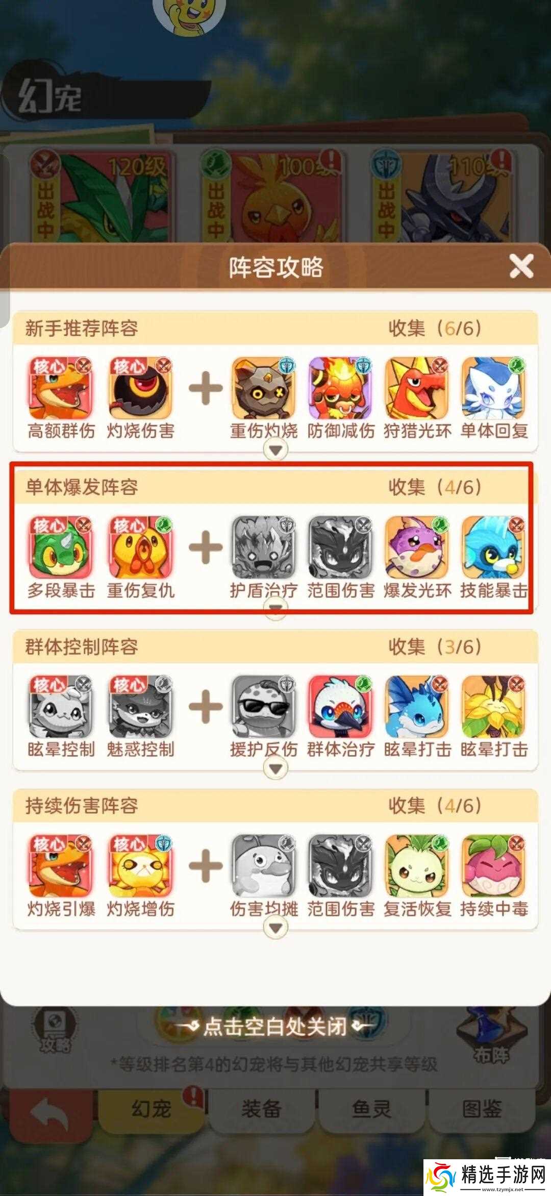 帕瓦勇者传说新人阵容搭配攻略