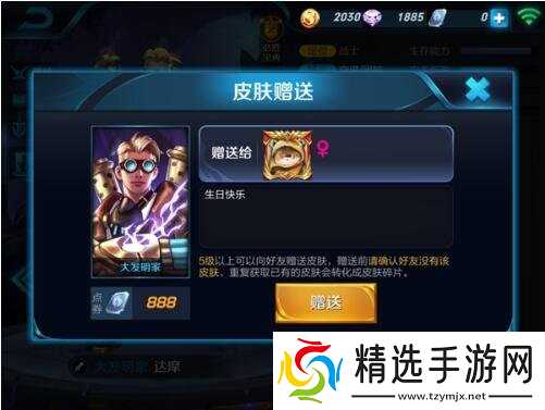 王者荣耀可以送皮肤吗 给好友赠送皮肤方式