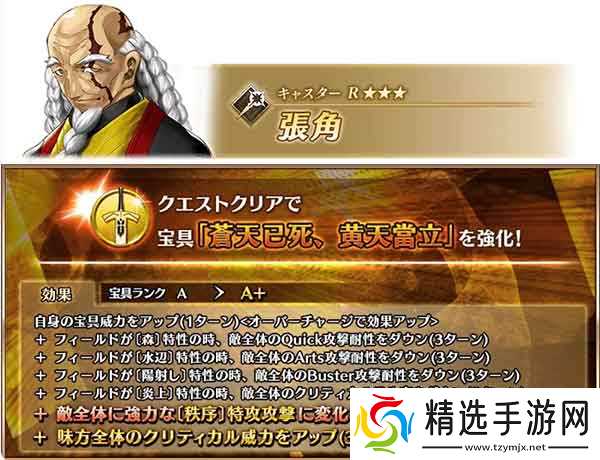 FGO张角开启宝具本追加秩序特攻介绍