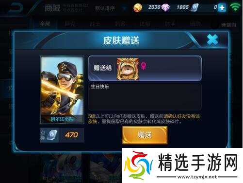 王者荣耀可以送皮肤吗 给好友赠送皮肤方式