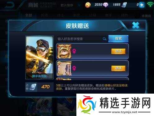 王者荣耀可以送皮肤吗 给好友赠送皮肤方式