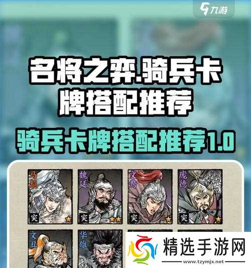 《名将之弈》游戏(高效配队)