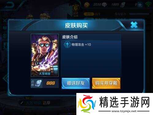 王者荣耀可以送皮肤吗 给好友赠送皮肤方式