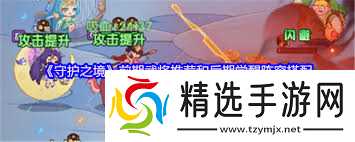 守护之境献祭控制流越战阵容怎么搭配