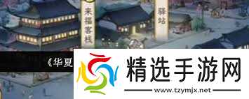 华夏千秋商人值得买的商品有哪些