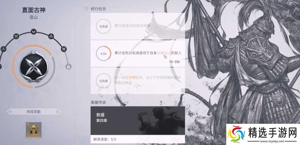 永劫无间修行任务岳山怎么做