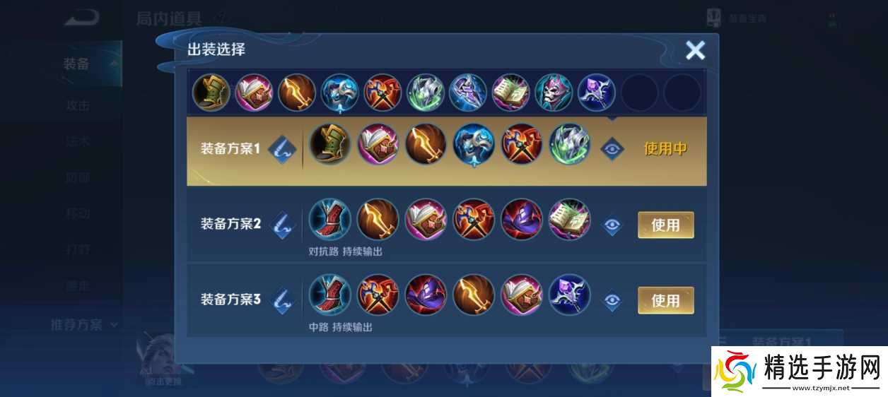 王者荣耀司空震出装出什么