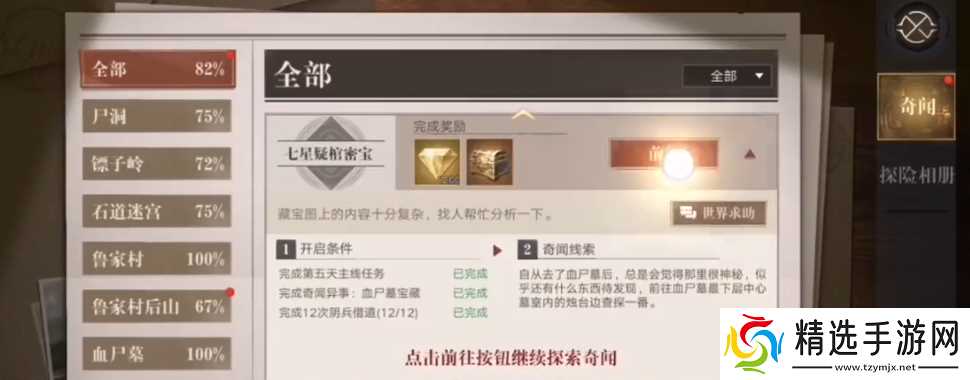 新盗墓笔记七星疑棺奇闻怎么触发